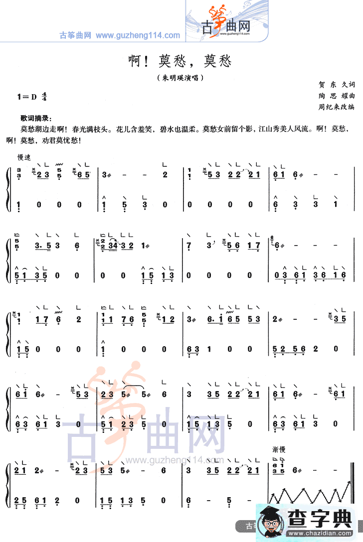 啊！莫愁，莫愁古筝谱/简谱