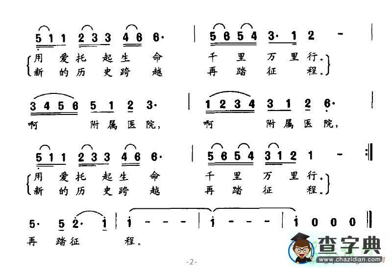 我们用爱托起生命简谱