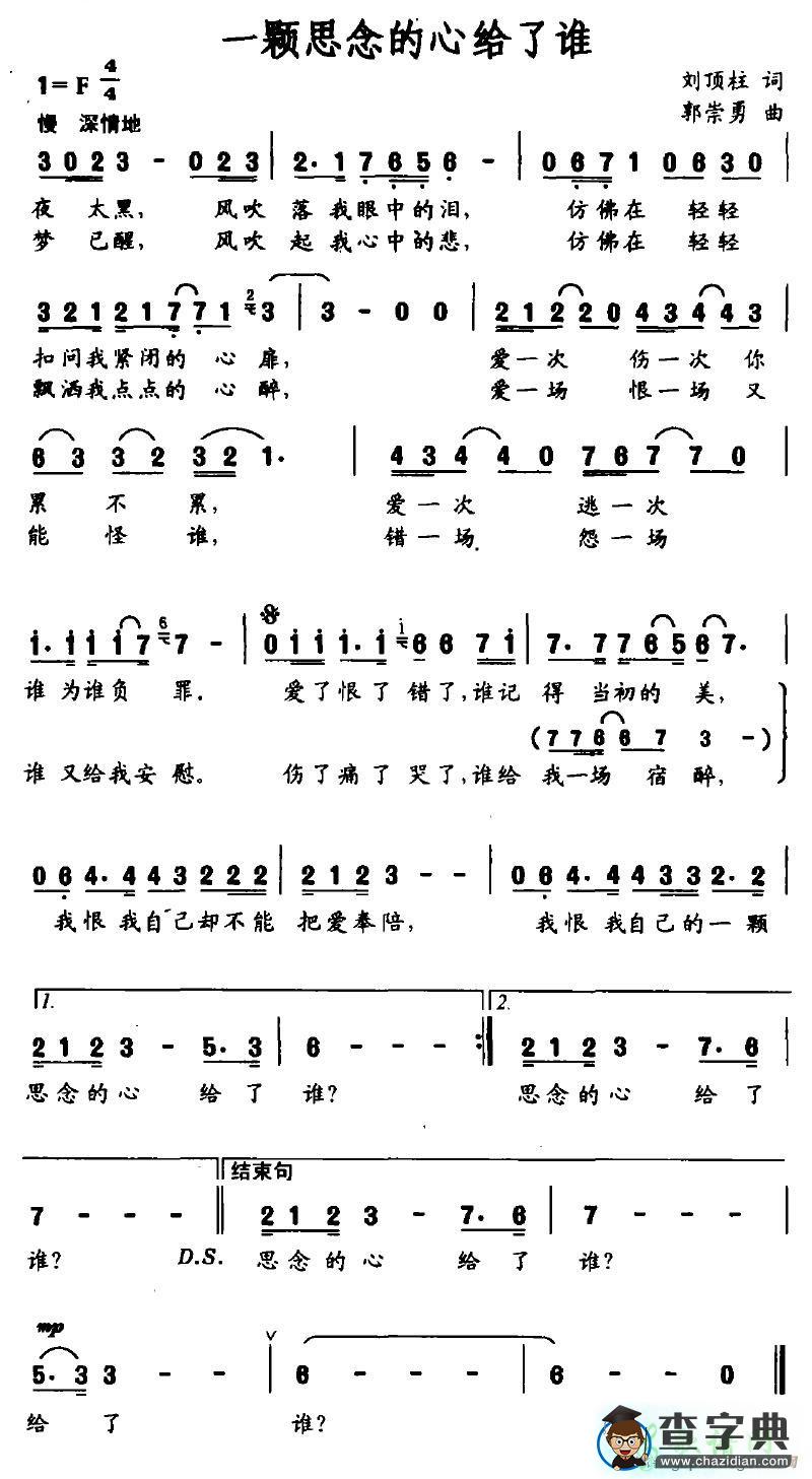 一颗思念的心给了谁简谱