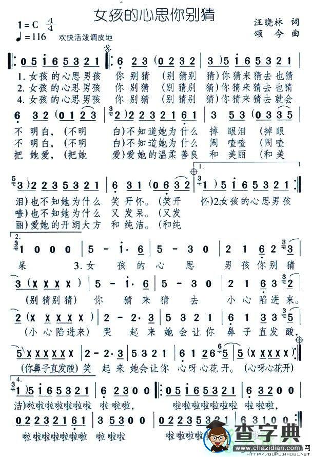 女孩的心思你别猜简谱周亮女孩的心思你别猜简谱