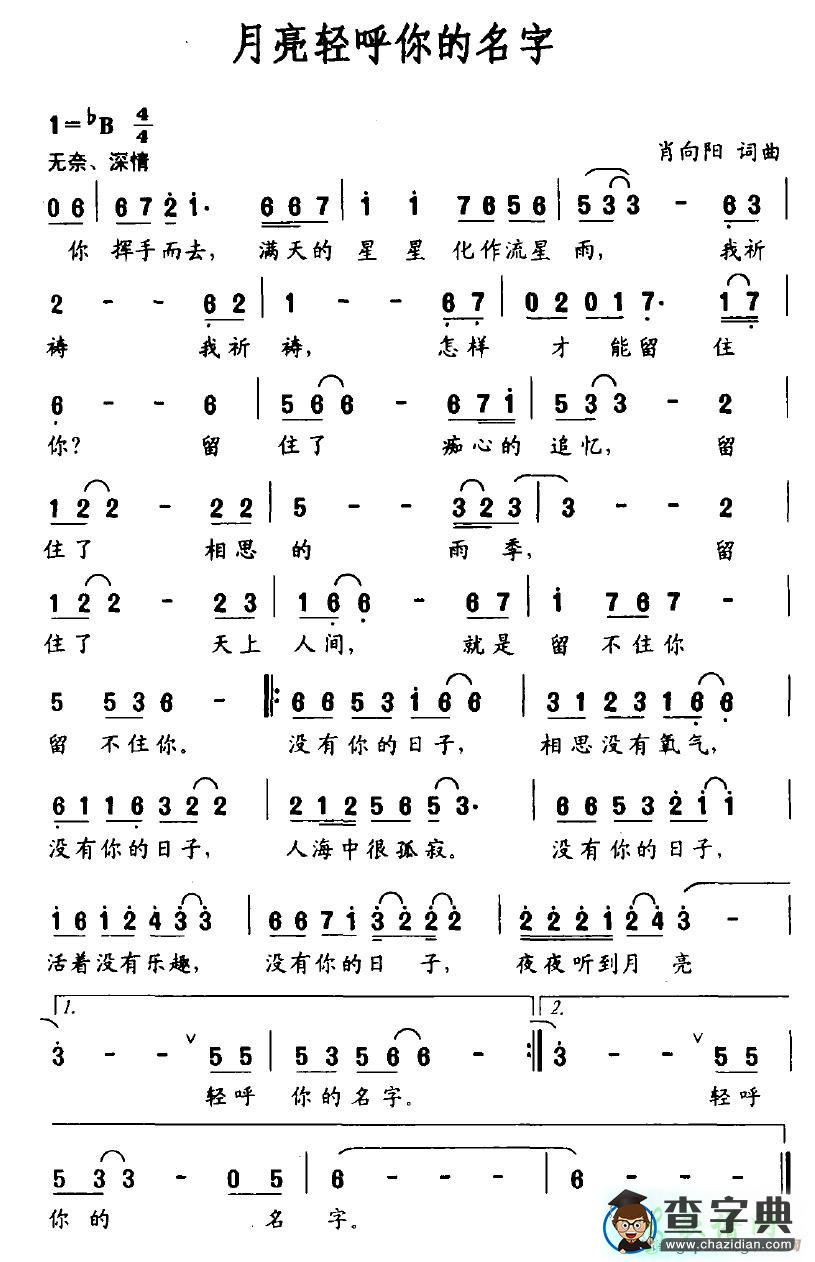 月亮轻呼你的名字简谱