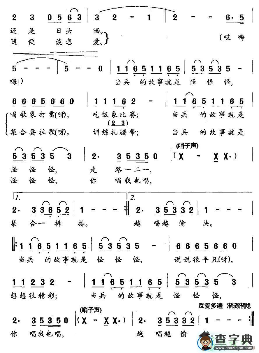 当兵的故事怪、怪、怪简谱