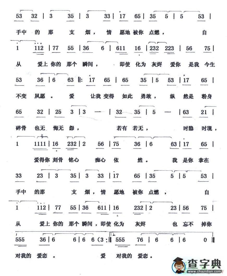 我是你手中燃烧的那支烟简谱