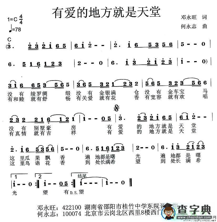有爱的地方就是天堂简谱