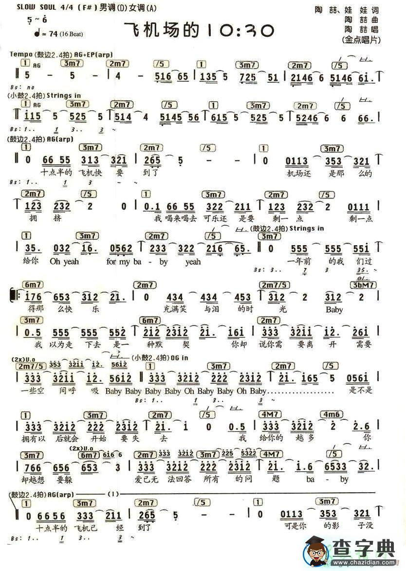 飞机场的10：30简谱陶喆飞机场的10：30简谱