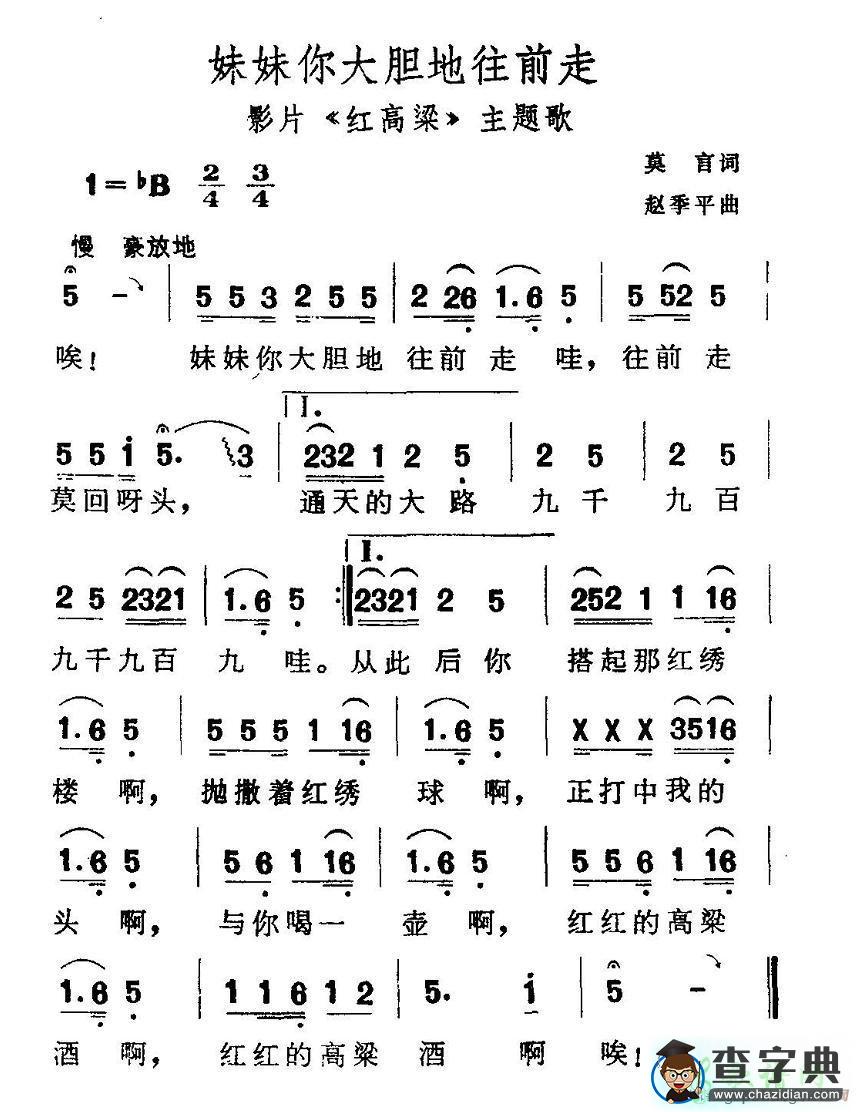 妹妹你大胆地往前走简谱