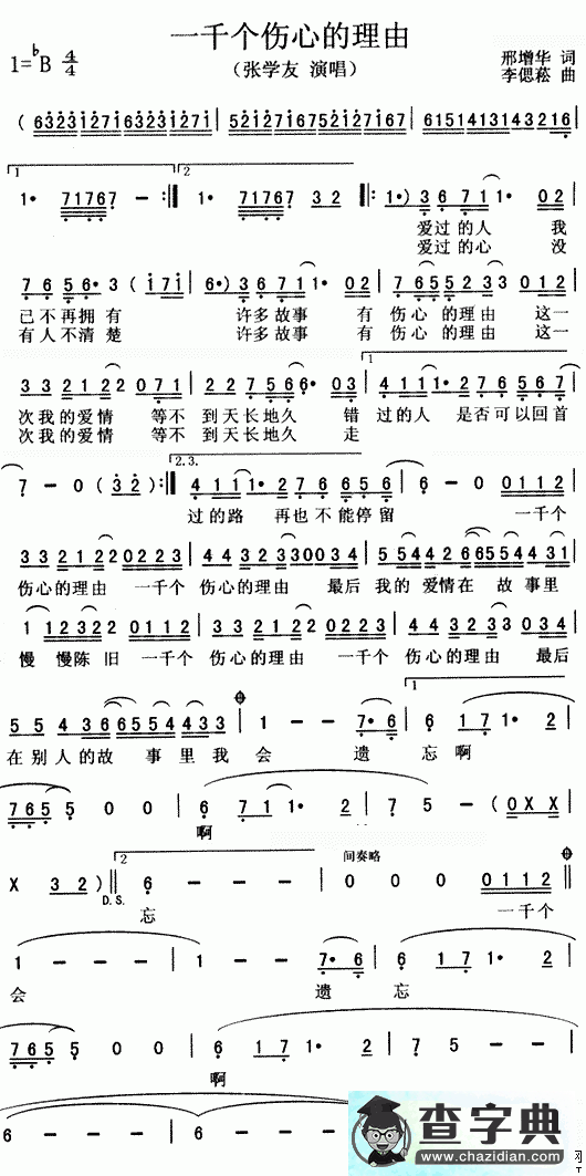 一千个伤心的理由简谱张学友一千个伤心的理由简谱
