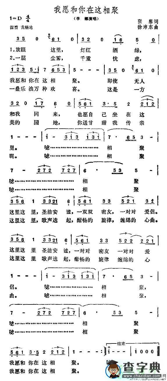我愿和你在这相聚简谱