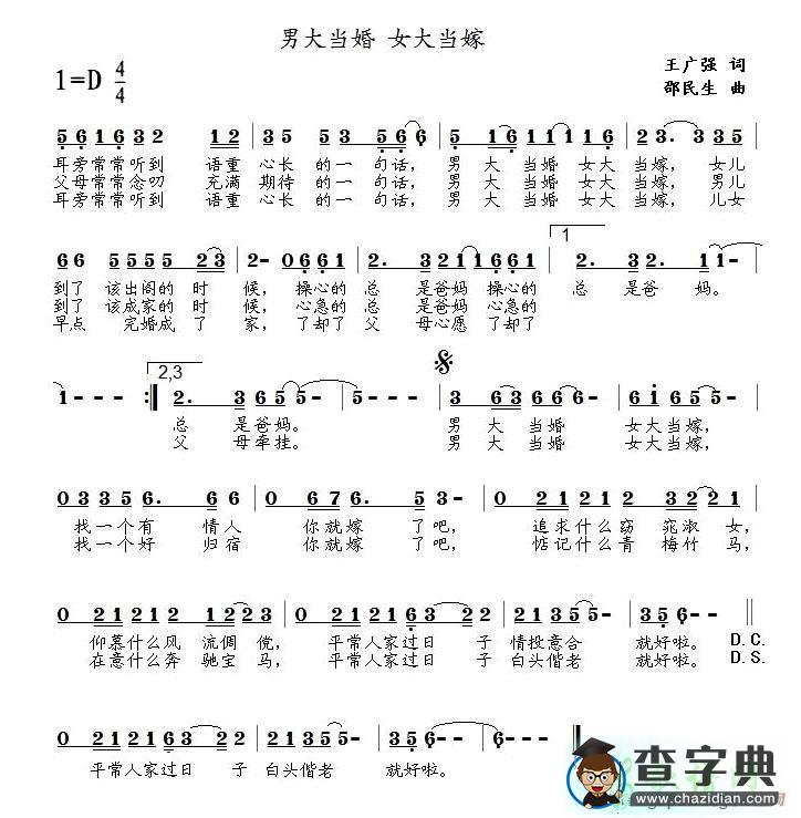 男大当婚女大当嫁简谱