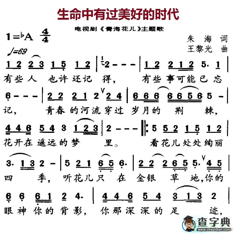 生命中有过美好的时代简谱