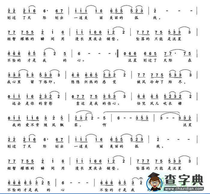 我的爱不肯随风飘零简谱