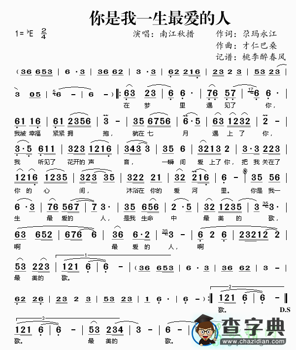 你是我一生最爱的人简谱你是我一生最爱的人曲谱