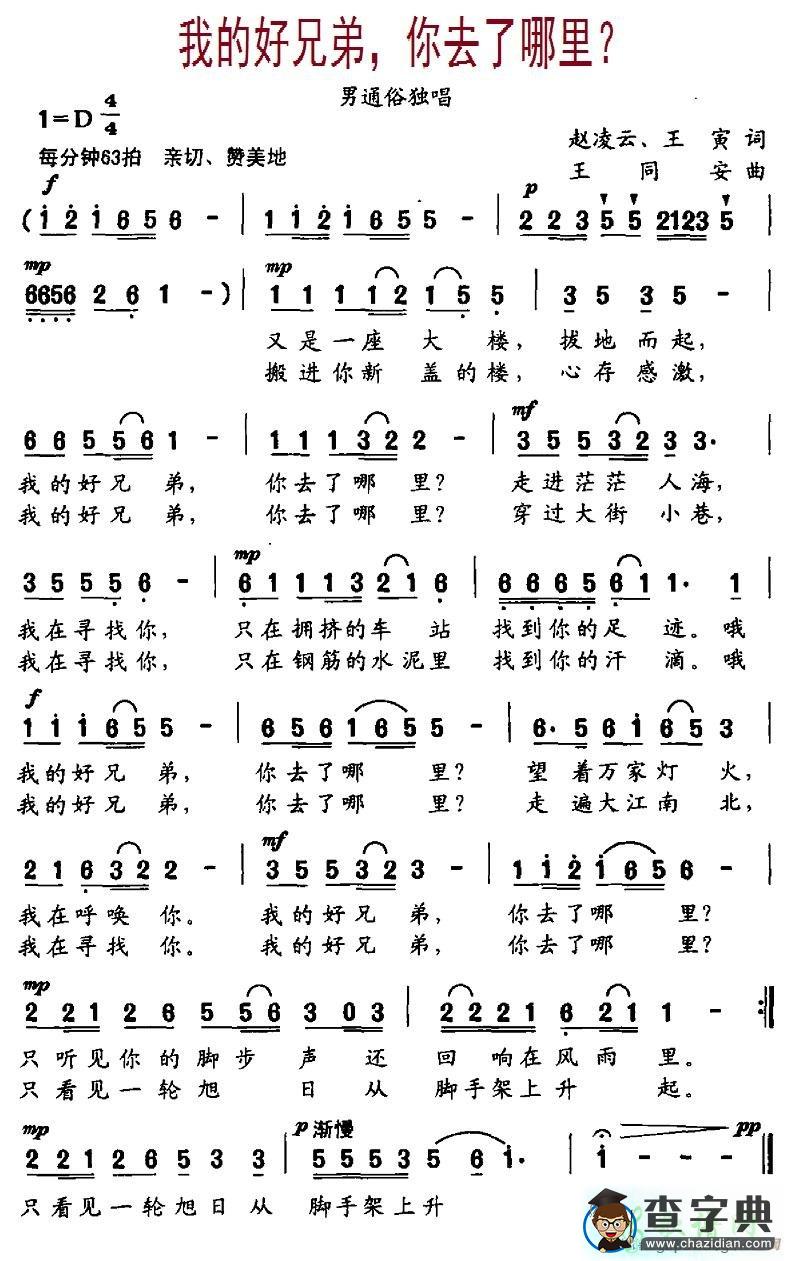 我的好兄弟，你去了哪里简谱