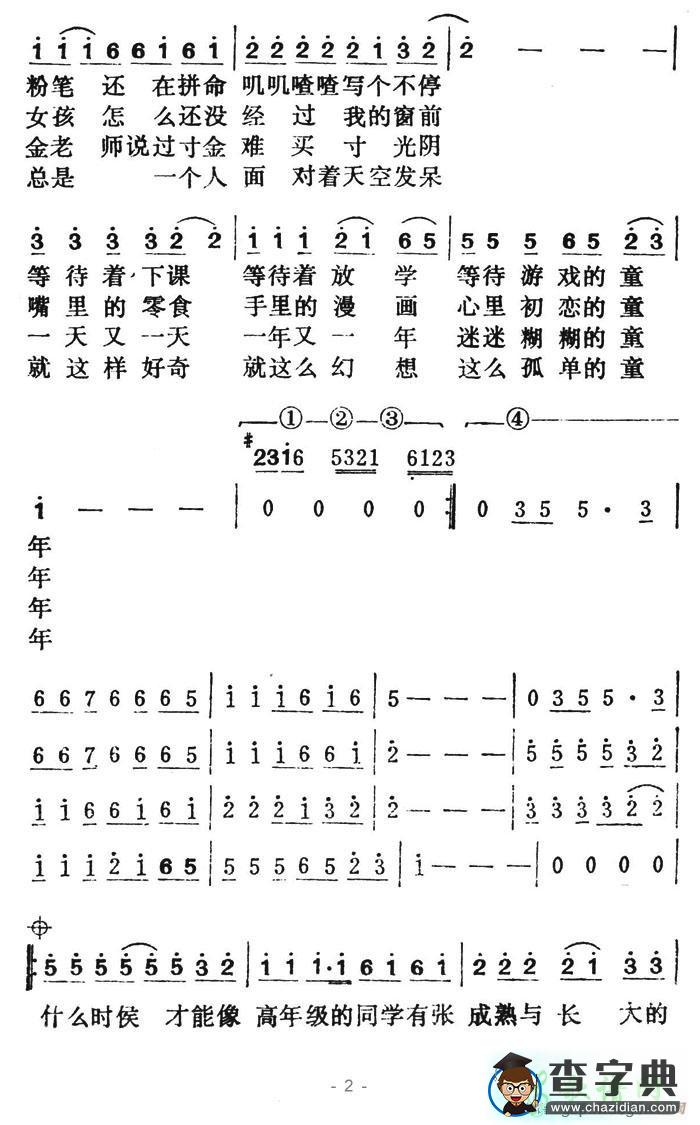 罗大佑童年简谱
