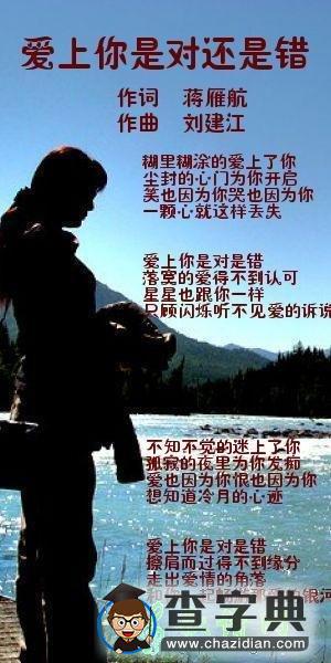 爱上你是对还是错简谱
