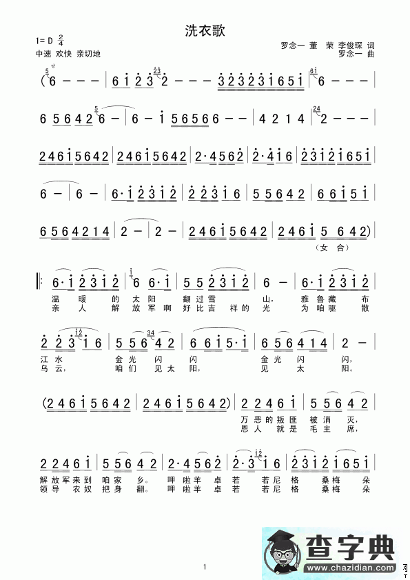 洗衣歌歌谱