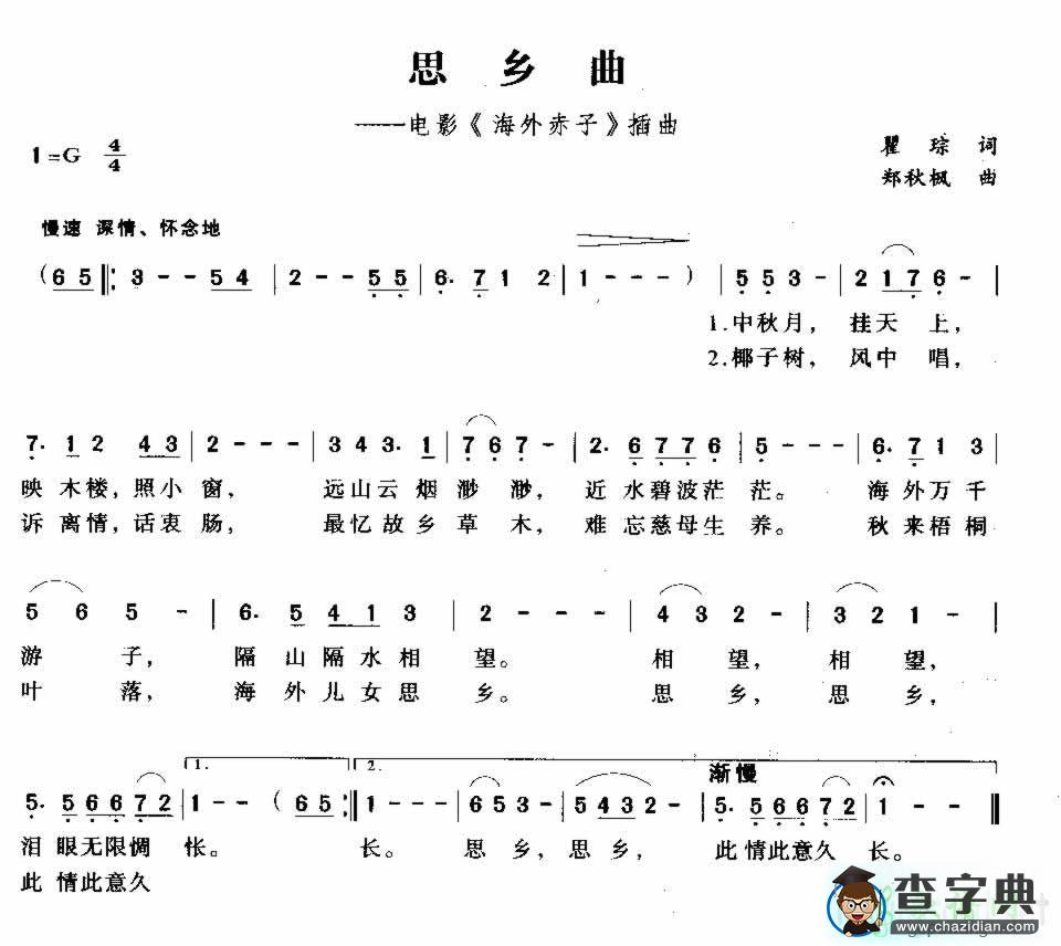 思乡曲简谱思乡曲歌谱