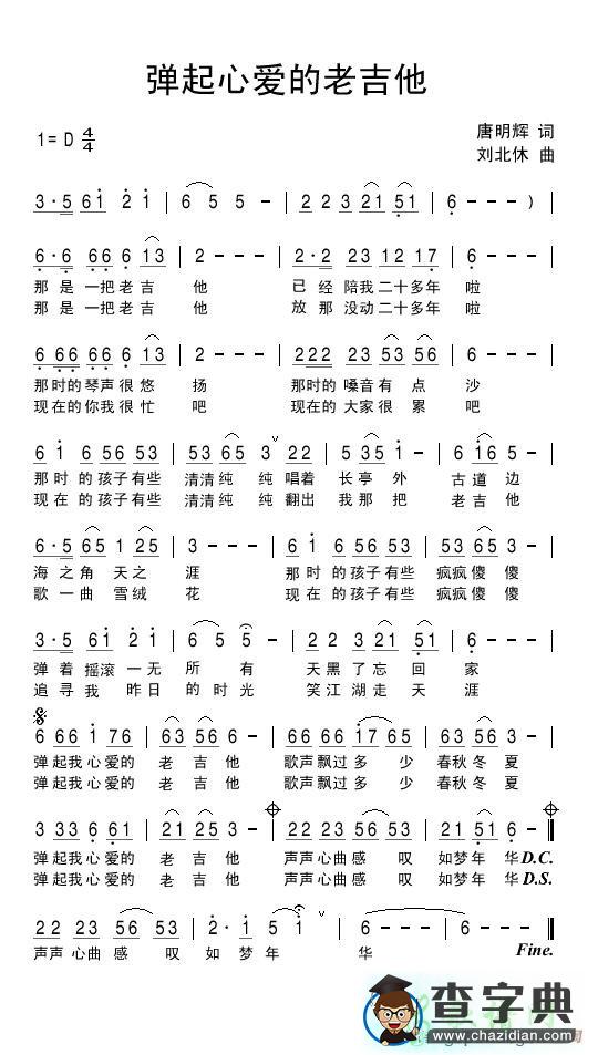 弹起心爱的老吉他简谱