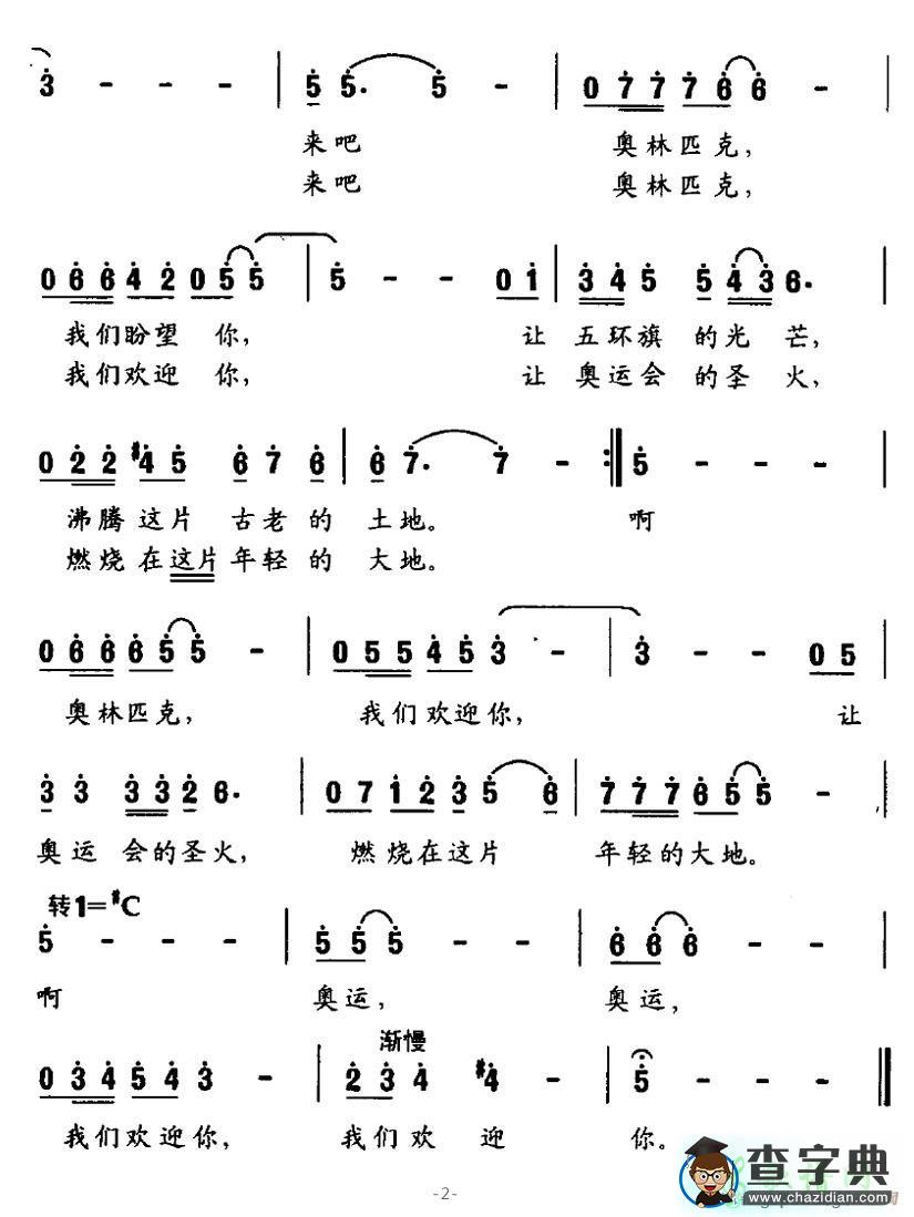 来吧，美丽的五环简谱
