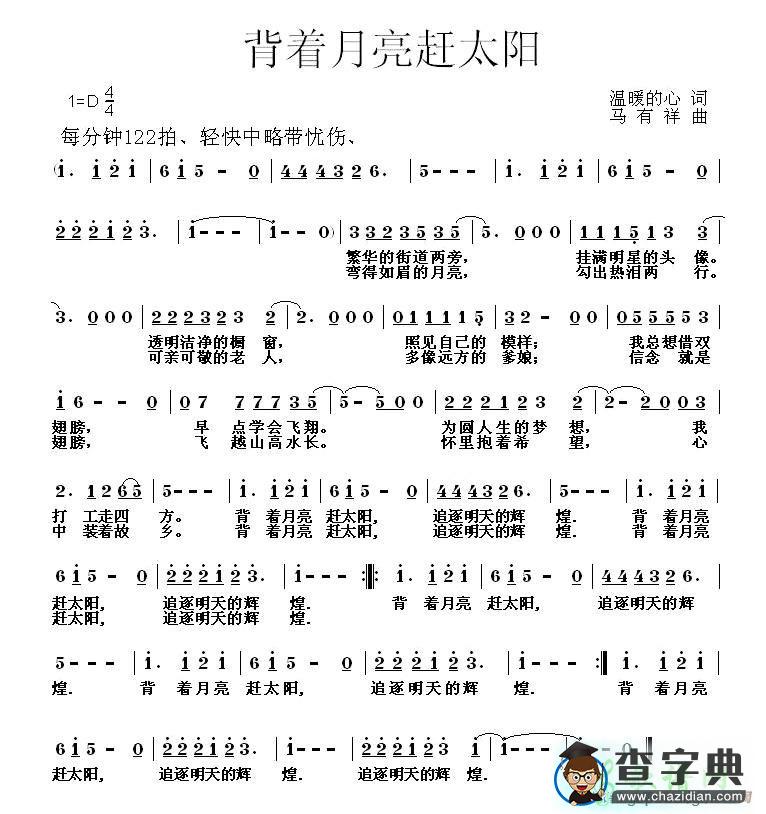 背着月亮赶太阳简谱