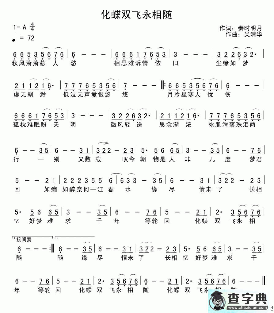 化蝶双飞永相随简谱