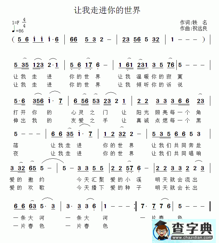 让我走进你的世界简谱