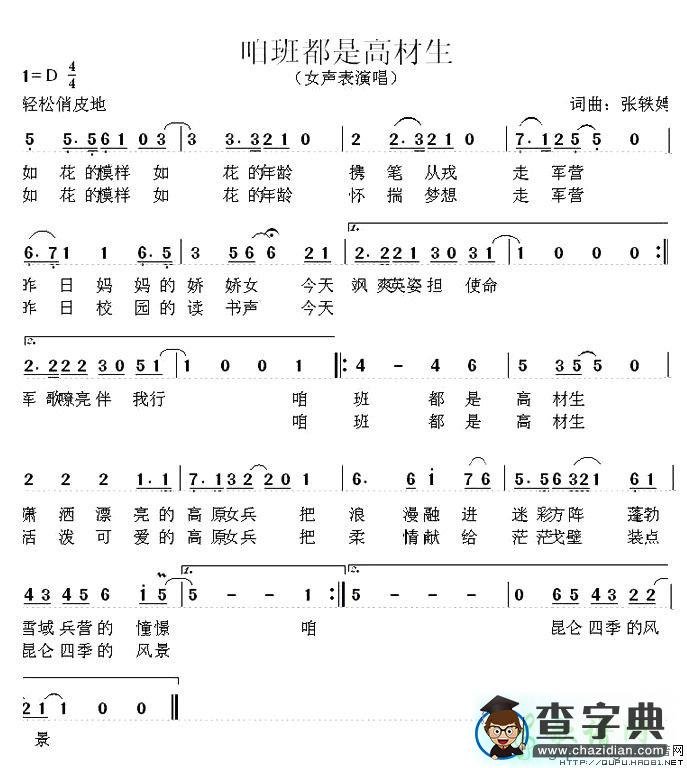 咱班都是高材生简谱