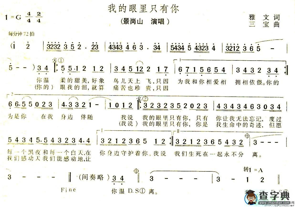 我的眼里只有你简谱景岗山我的眼里只有你简谱