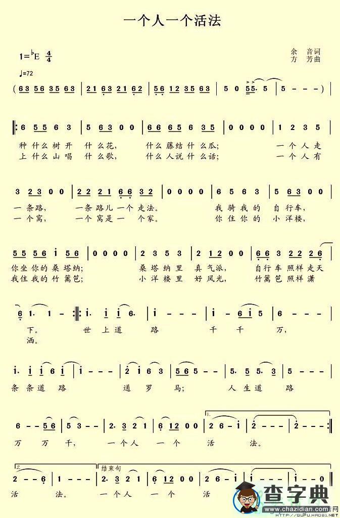 一个人一个活法简谱