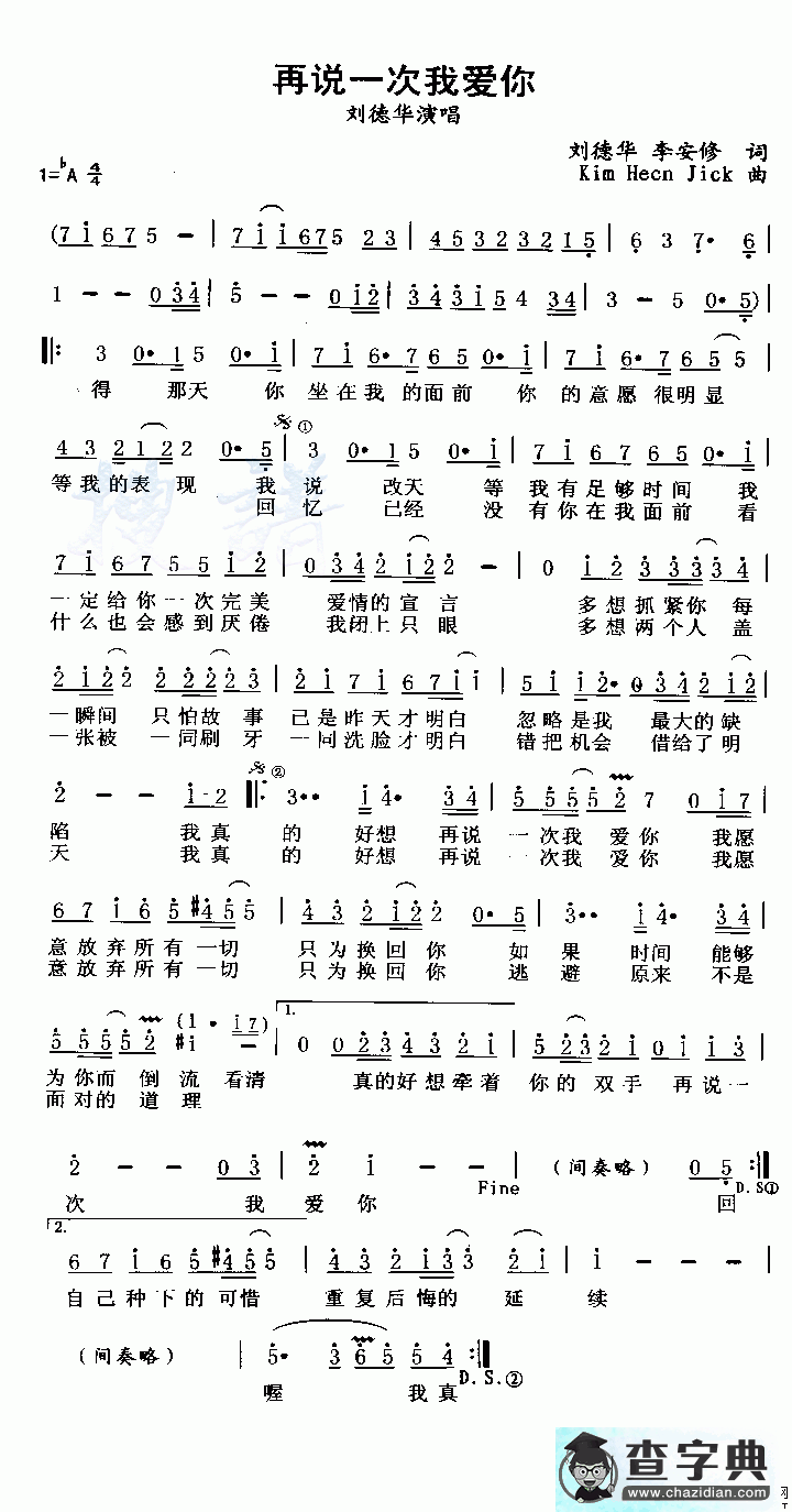 再说一次我爱你简谱刘德华再说一次我爱你简谱
