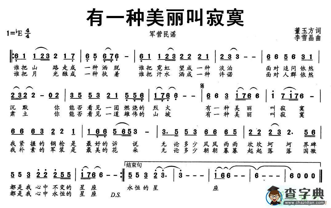 有一种美丽叫寂寞简谱