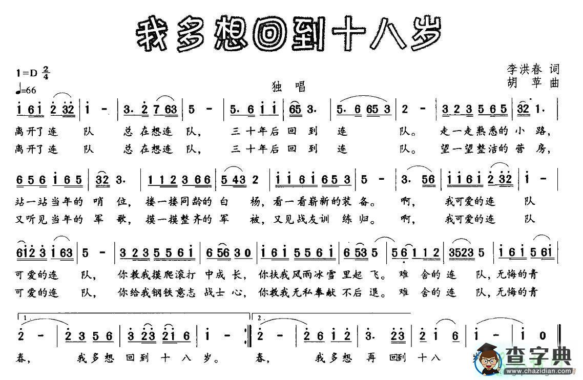 我多想回到十八岁简谱
