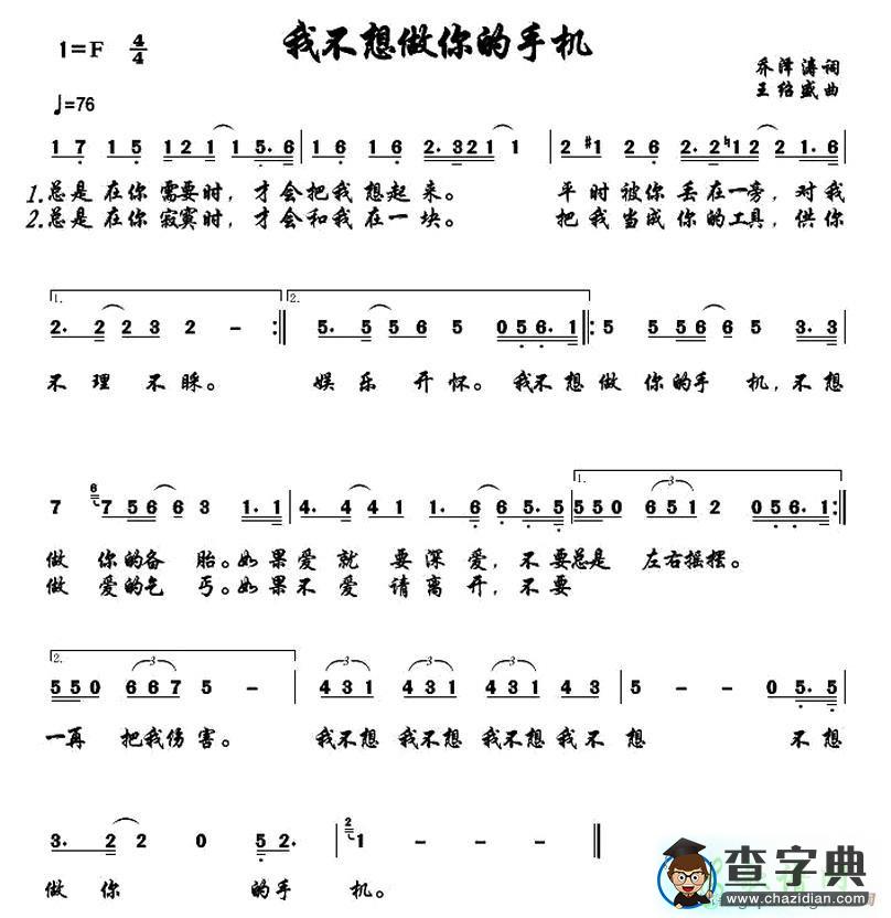 我不想做你的手机简谱