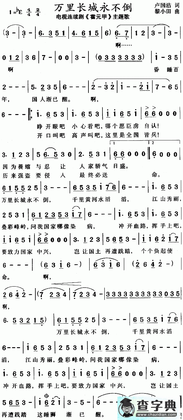 万里长城永不倒简谱罗文万里长城永不倒简谱