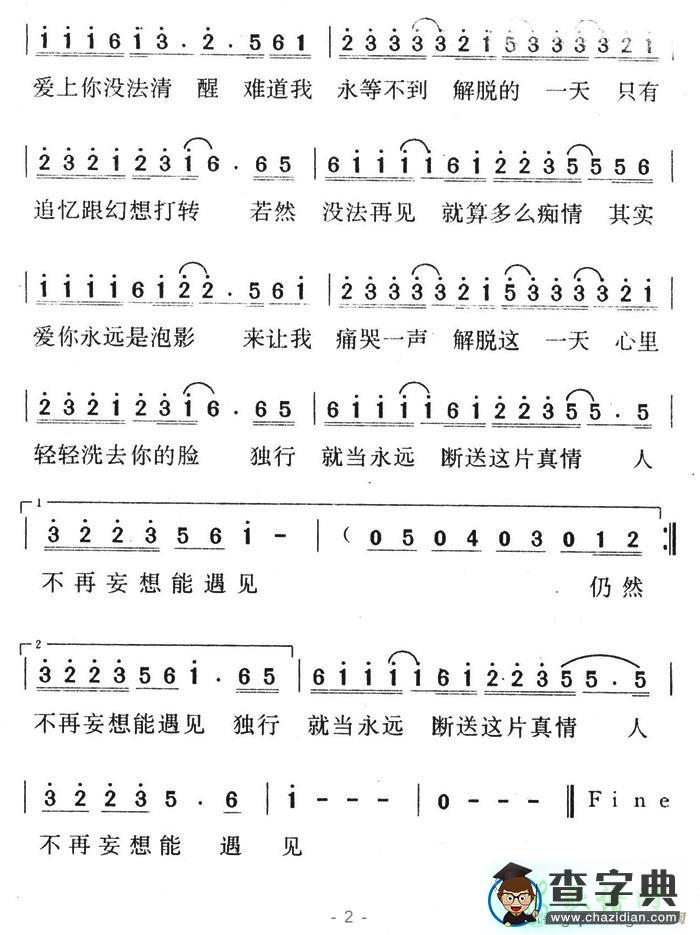 一天一天等下去简谱吴奇隆一天一天等下去简谱