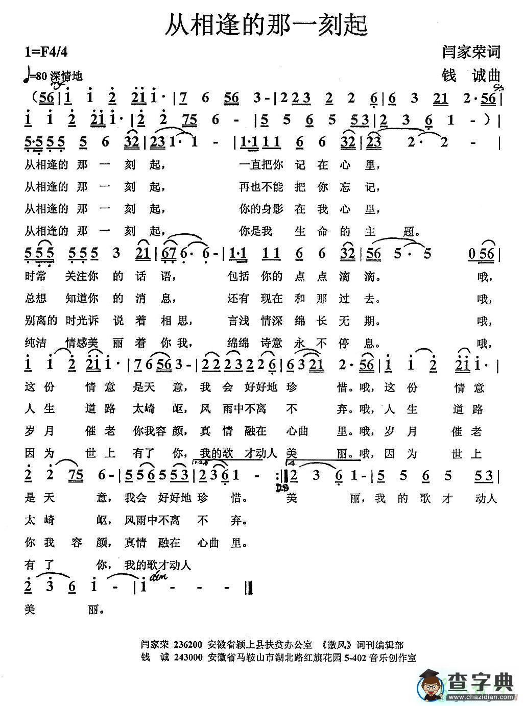 从相逢的那一刻起简谱