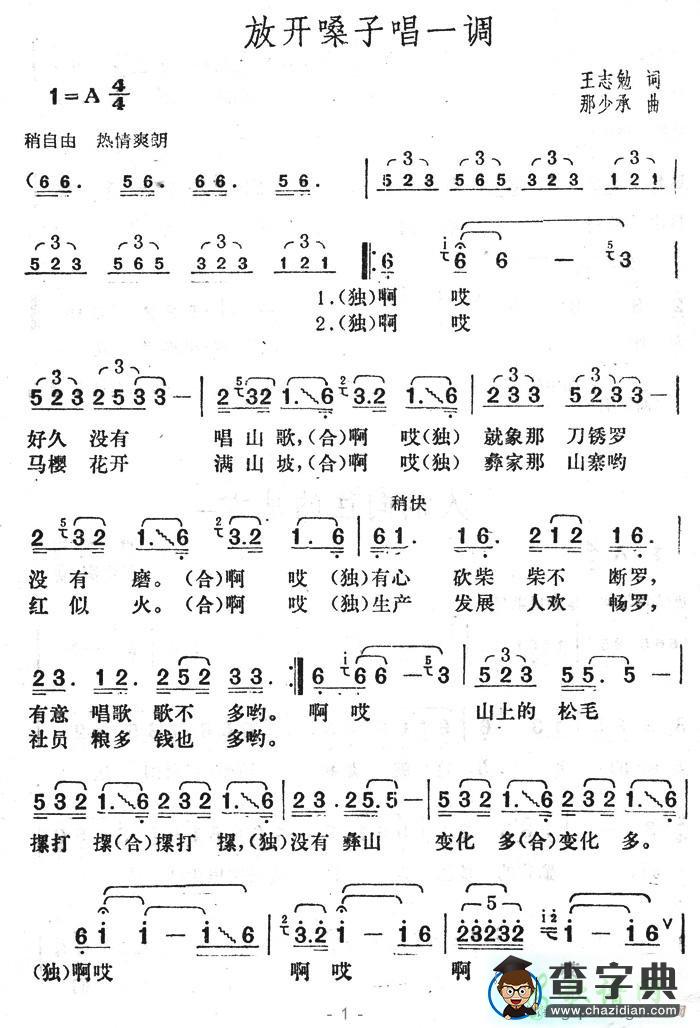 放开嗓子唱一调简谱