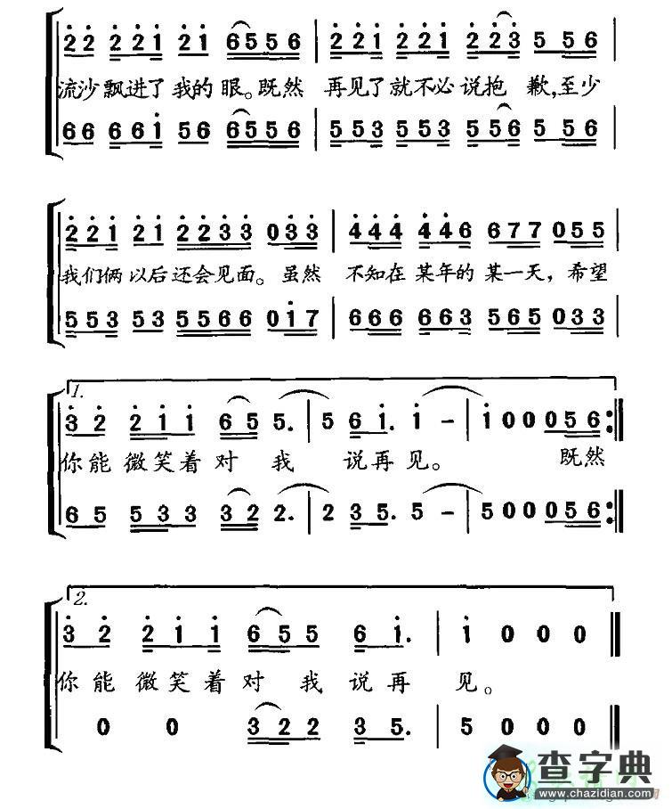 再见不必说抱歉简谱