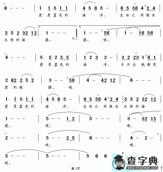 爱是蓝色的海洋简谱