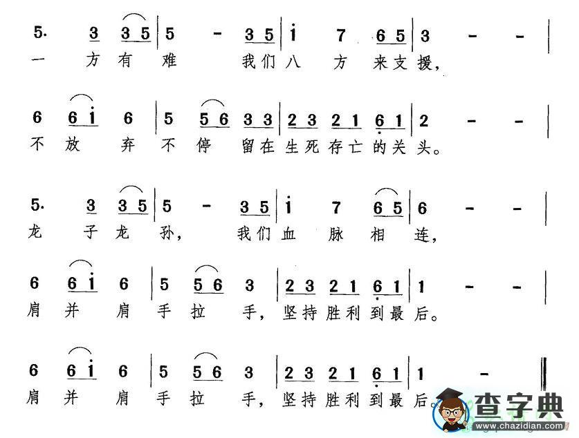 坚持胜利到最后简谱