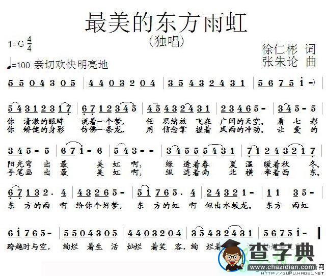 最美的东方雨虹简谱