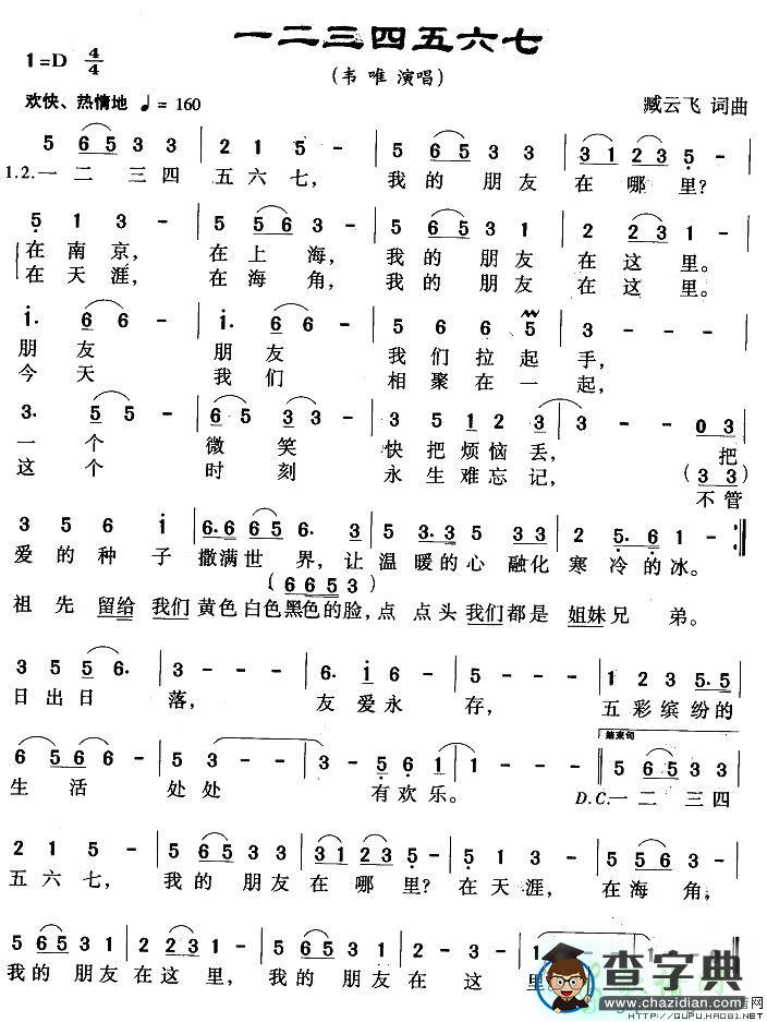 一二三四五六七简谱韦唯一二三四五六七简谱