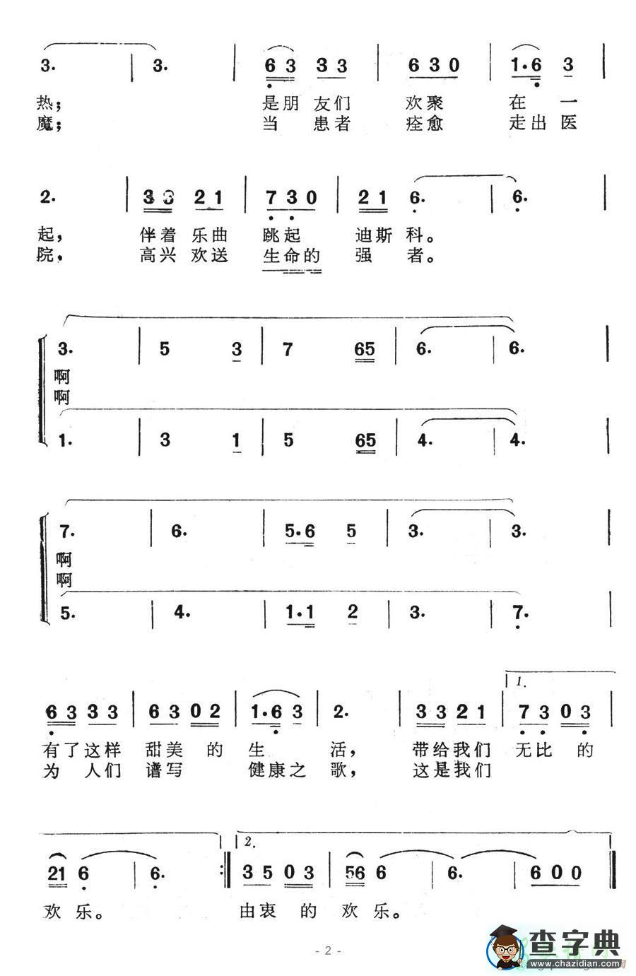 护士姑娘的欢乐简谱