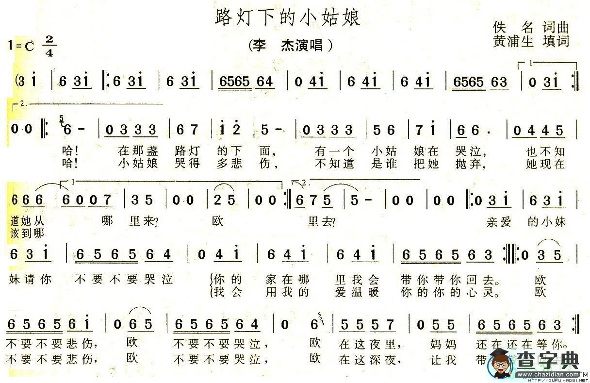 路灯下的小姑娘简谱