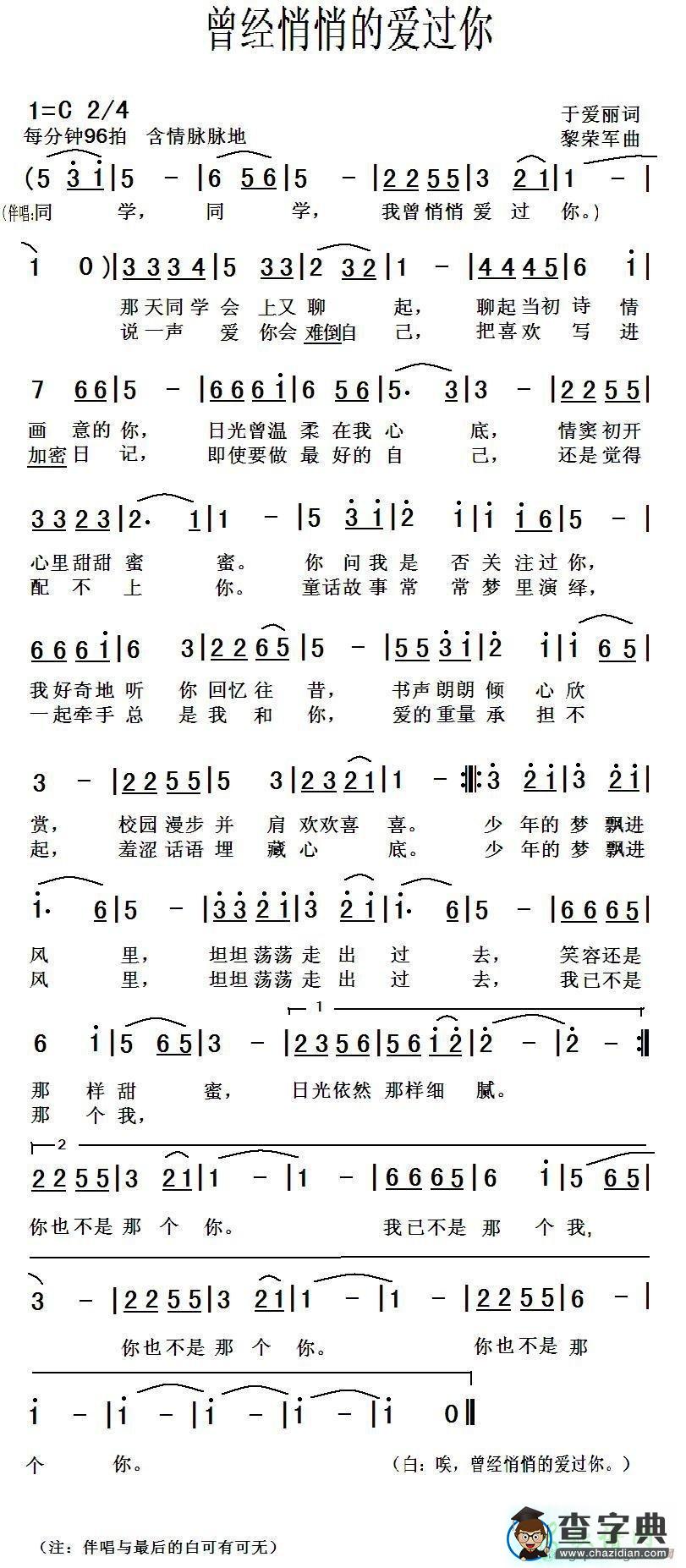 曾经悄悄的爱过你简谱