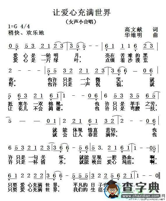 让爱心充满世界简谱