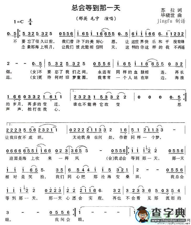 总会等到那一天简谱那英/毛宁总会等到那一天简谱