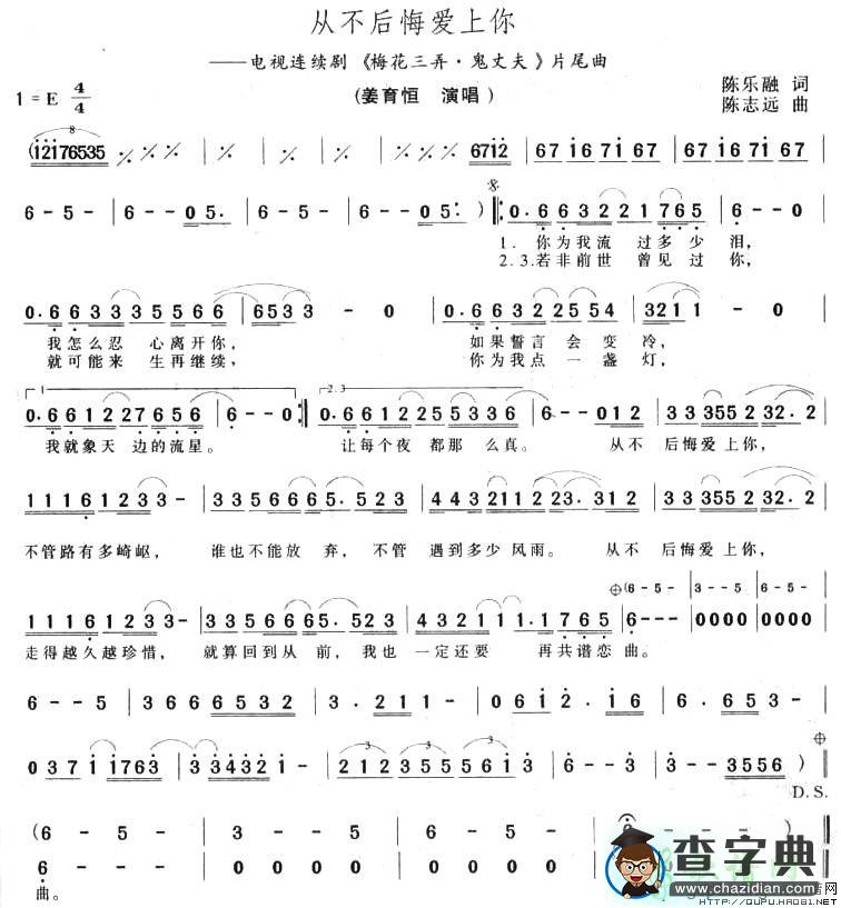 从不后悔爱上你简谱姜育恒从不后悔爱上你简谱