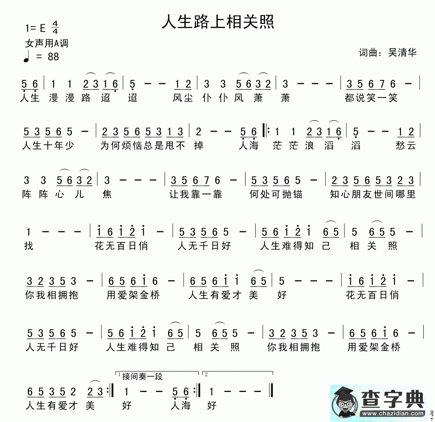 人生路上相关照简谱