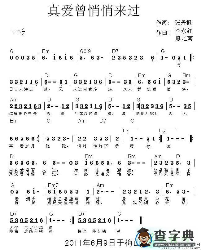 真爱曾悄悄来过简谱
